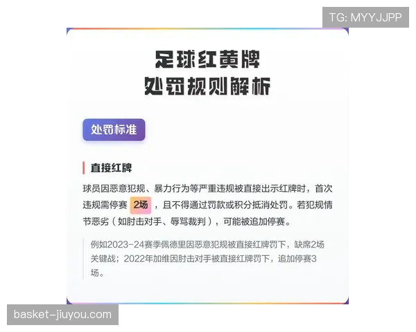 观众干扰比赛时足球规则如何判罚？关键细节全解析